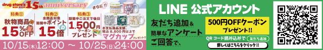 飛び先15周年セールページ